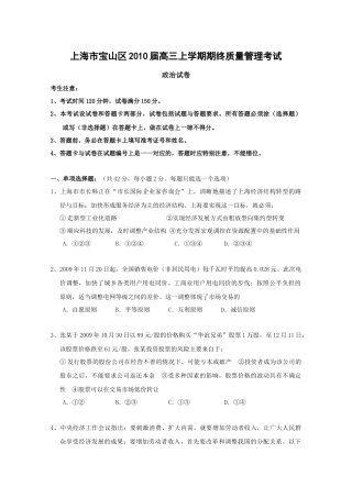 宝山区高三政治质量管理考试卷