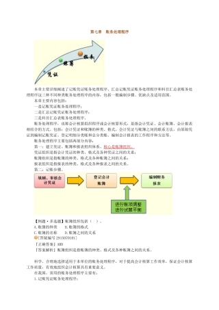 XXXX江苏会计从业《会计基础》第七章-讲义