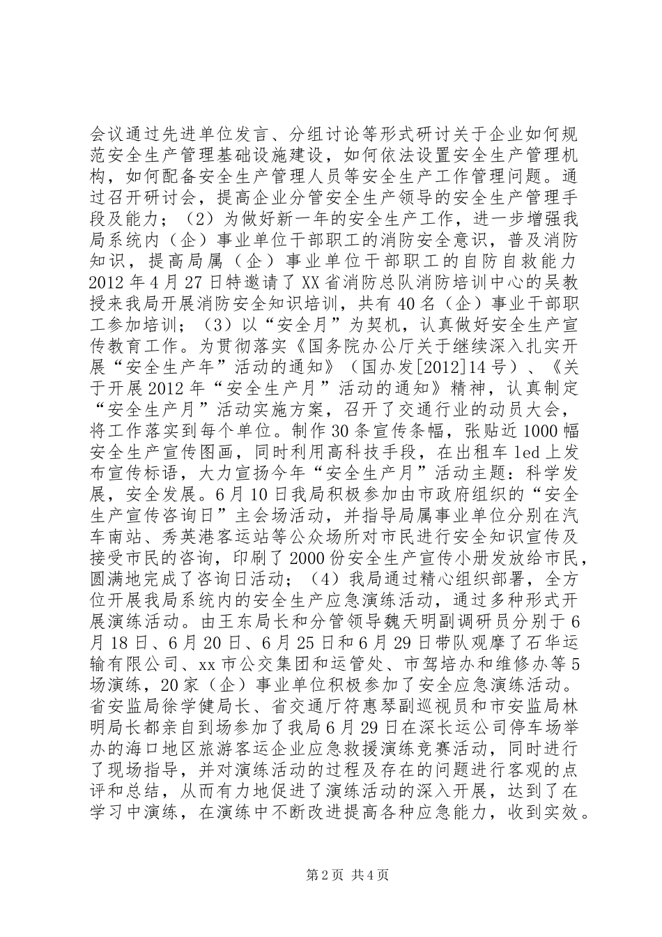 市交通局安全生产工作总结报告_第2页