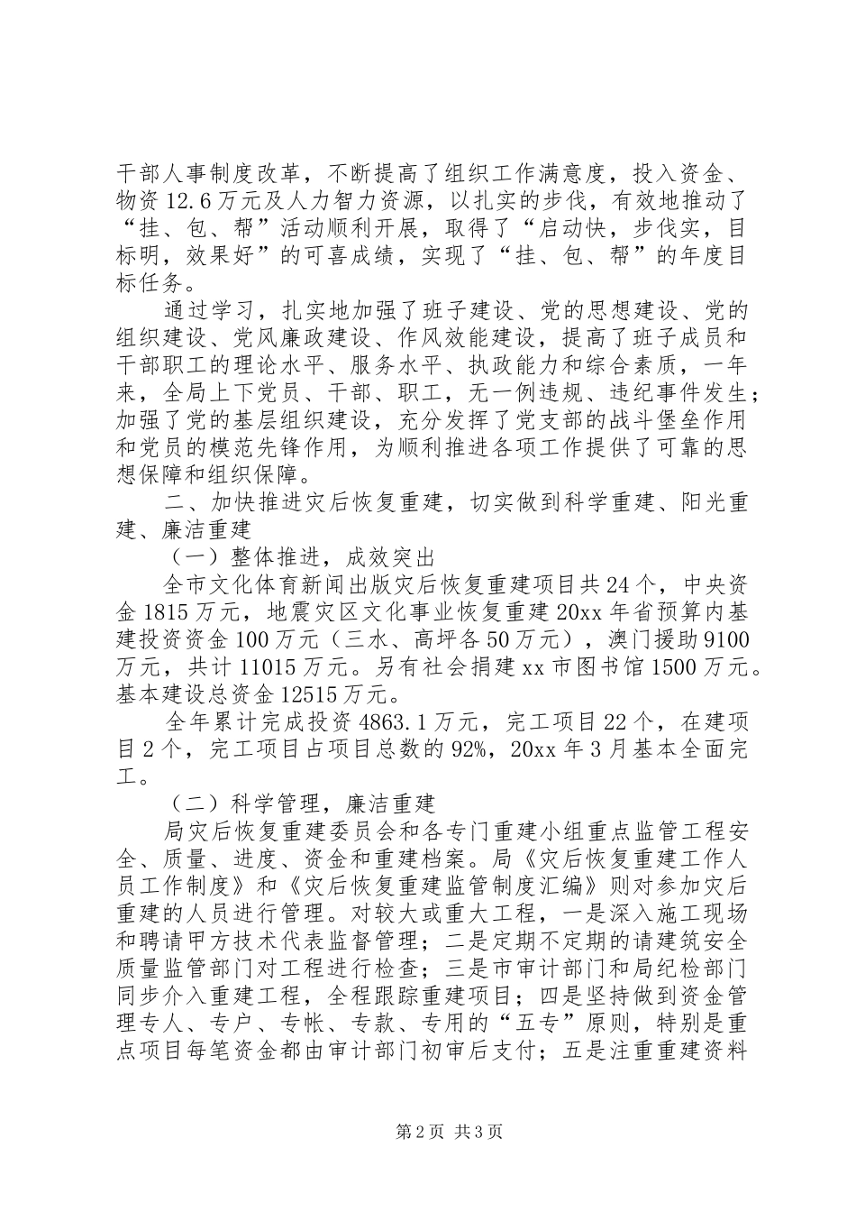 市文化体育局工作总结和工作打算_第2页