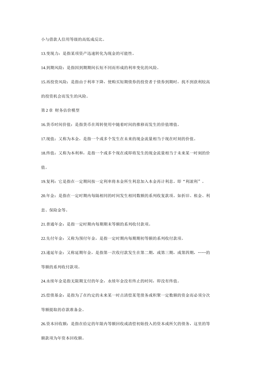 财务管理名词解释_第2页