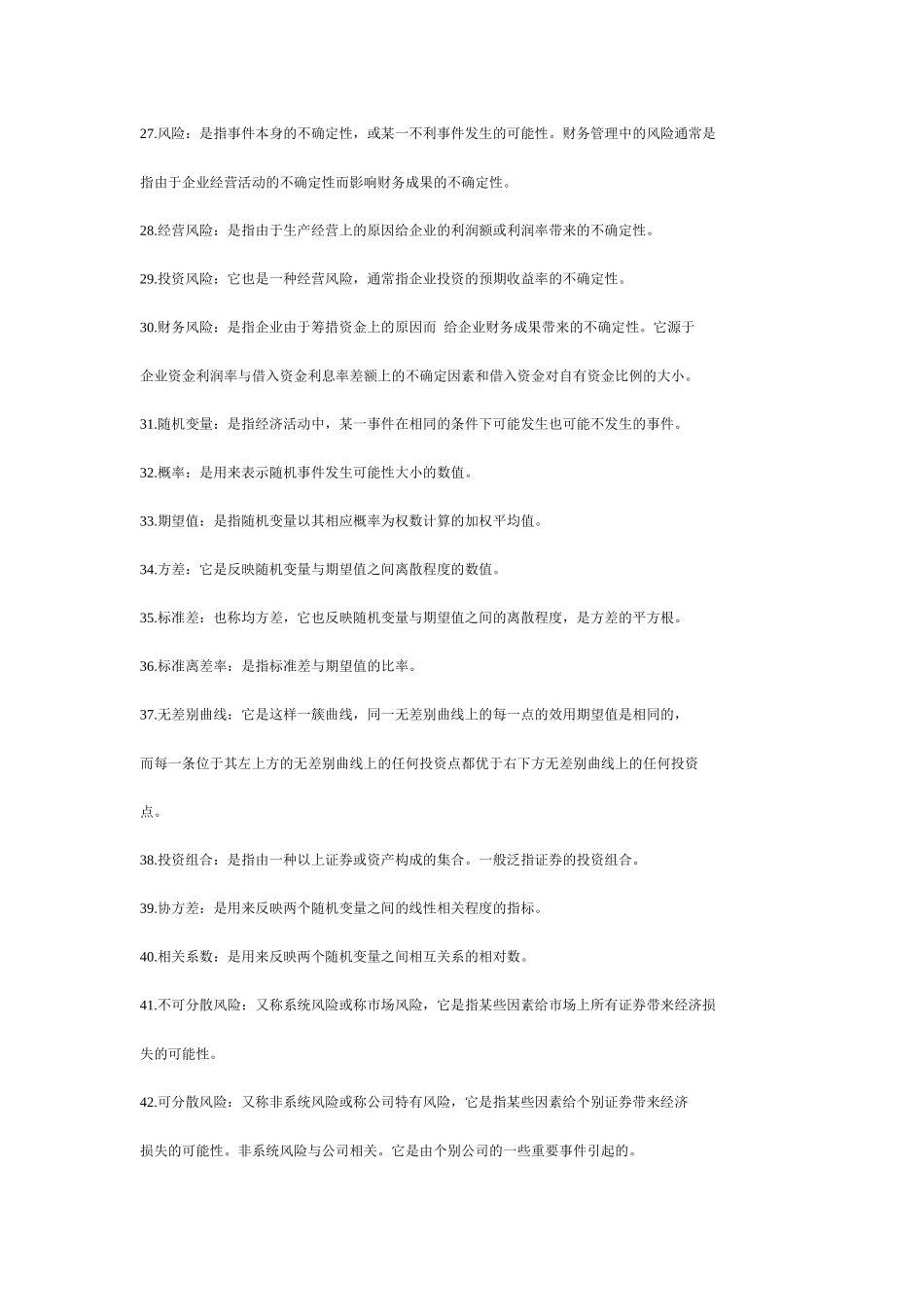 财务管理名词解释_第3页