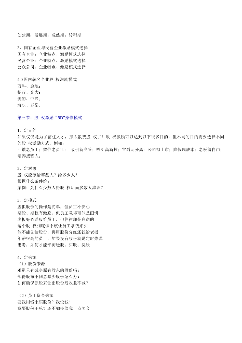 核c心人才进行股权激e励_第3页