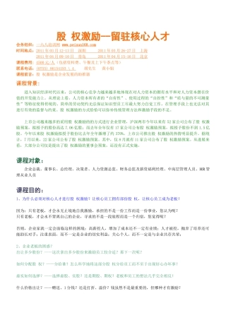 核c心人才进行股权激e励