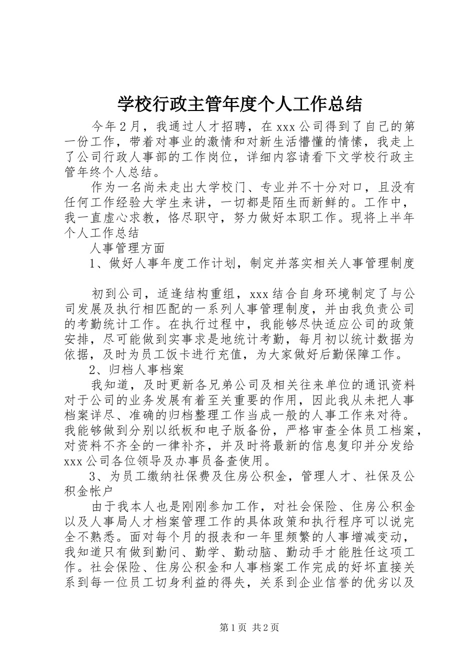 学校行政主管年度个人工作总结_第1页