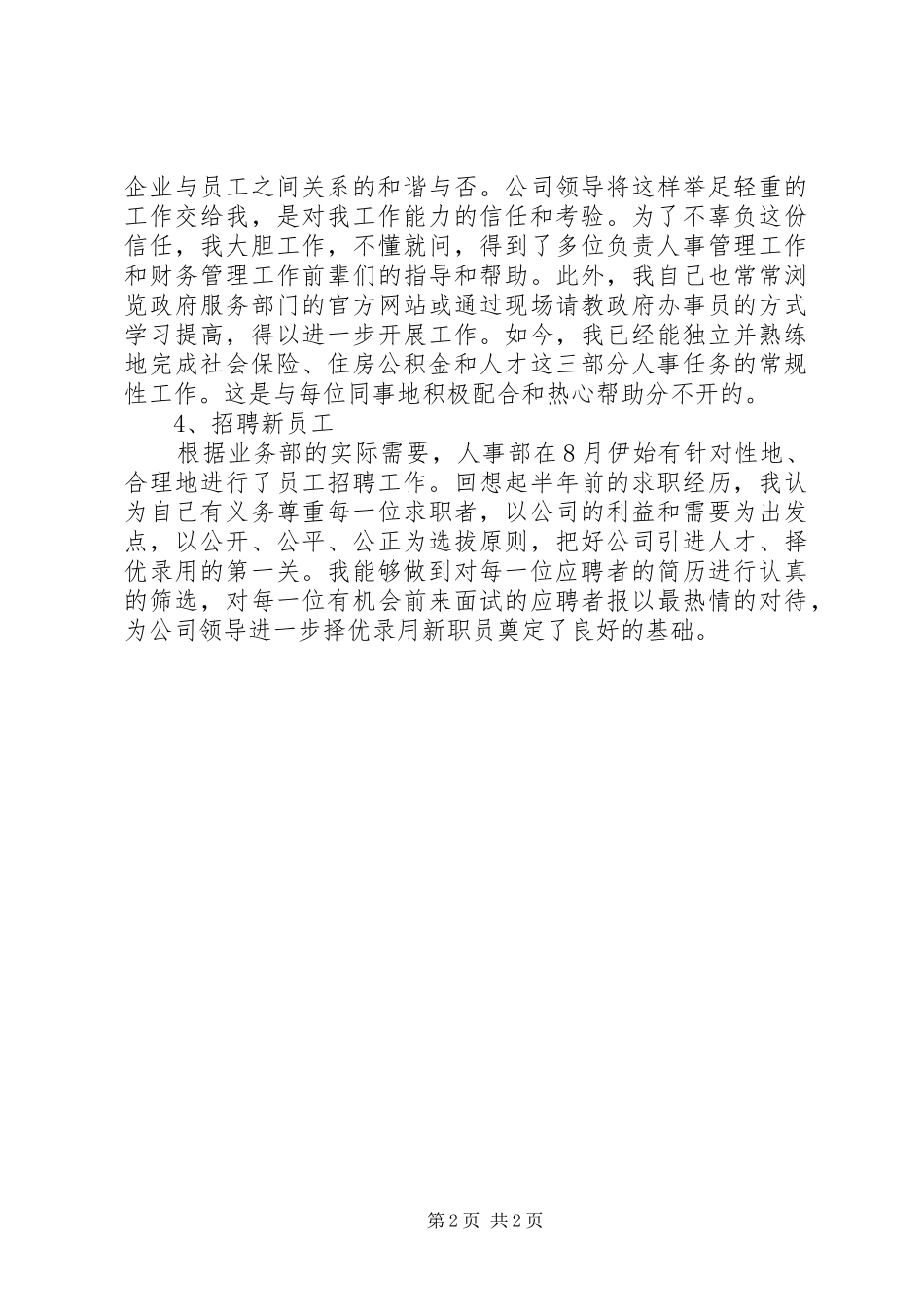 学校行政主管年度个人工作总结_第2页