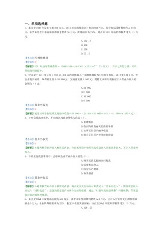 X年初级会计实务精选题6