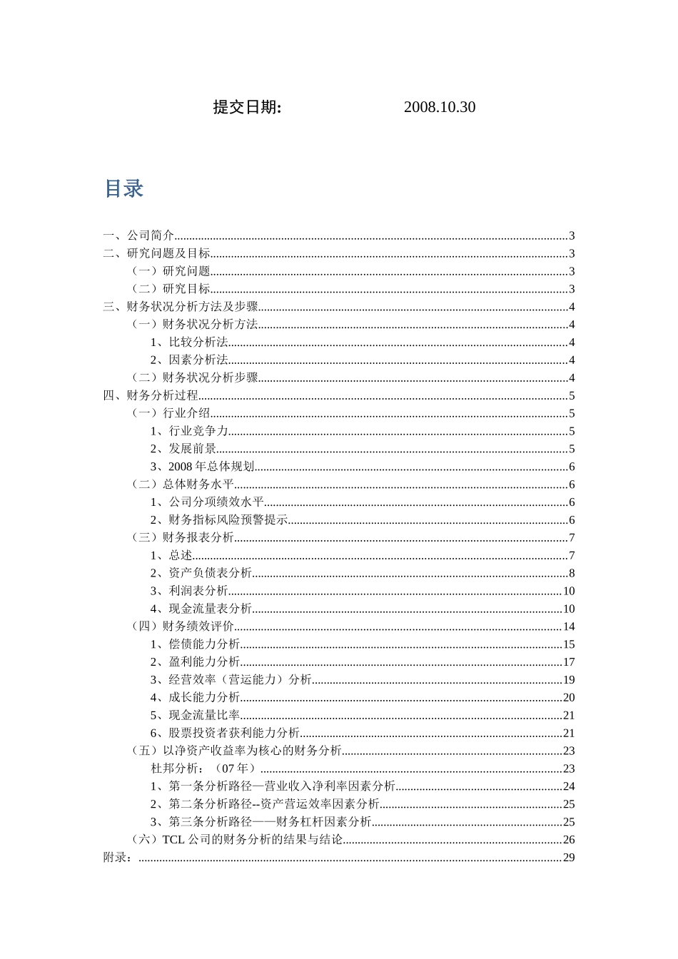 TCL集团财务状况分析方法_第2页