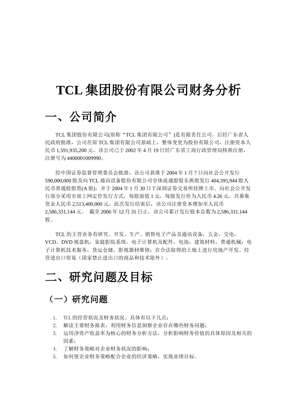 TCL集团财务状况分析方法_第3页