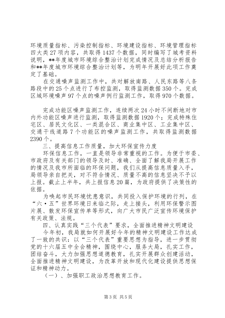 市环保局环境监督管理半年工作总结_第3页