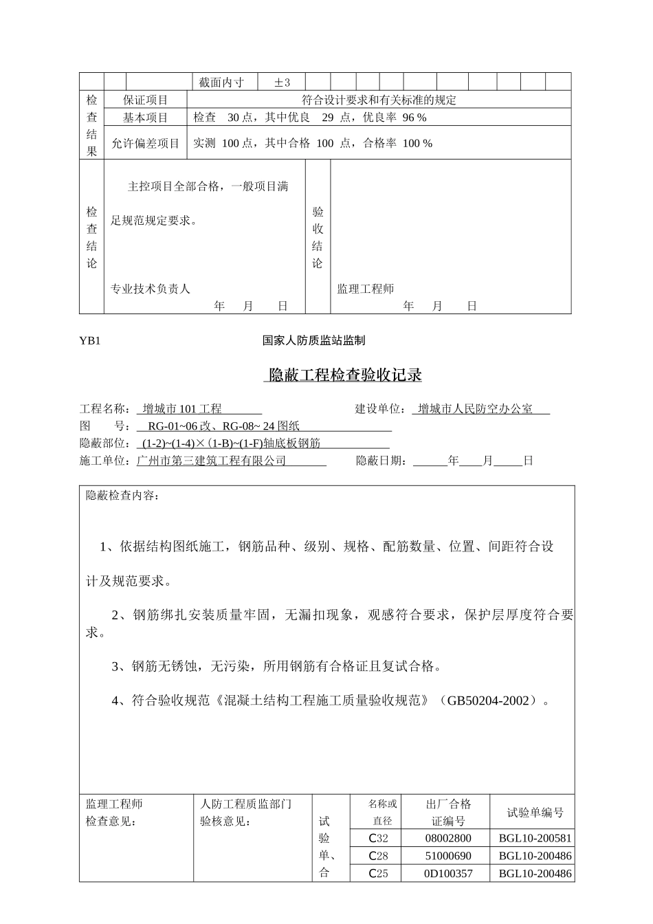 钢筋绑扎分项工程质量验收表_第2页