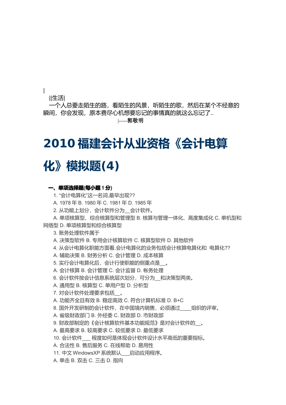 福建年度会计从业资格《会计电算化》模拟题_第1页