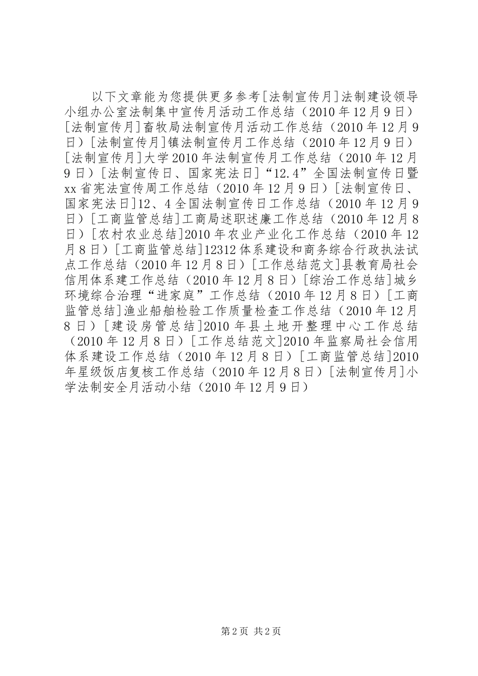 小学法制安全月活动小结_第2页