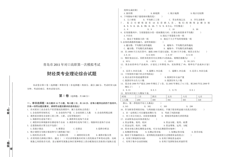 财经类专业理论综合试题_第1页