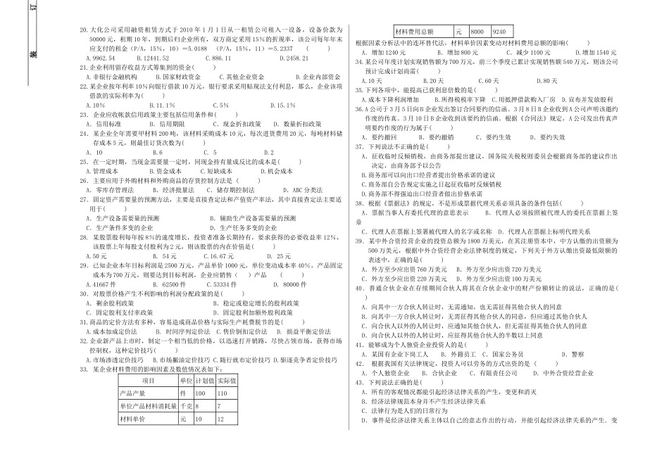 财经类专业理论综合试题_第2页