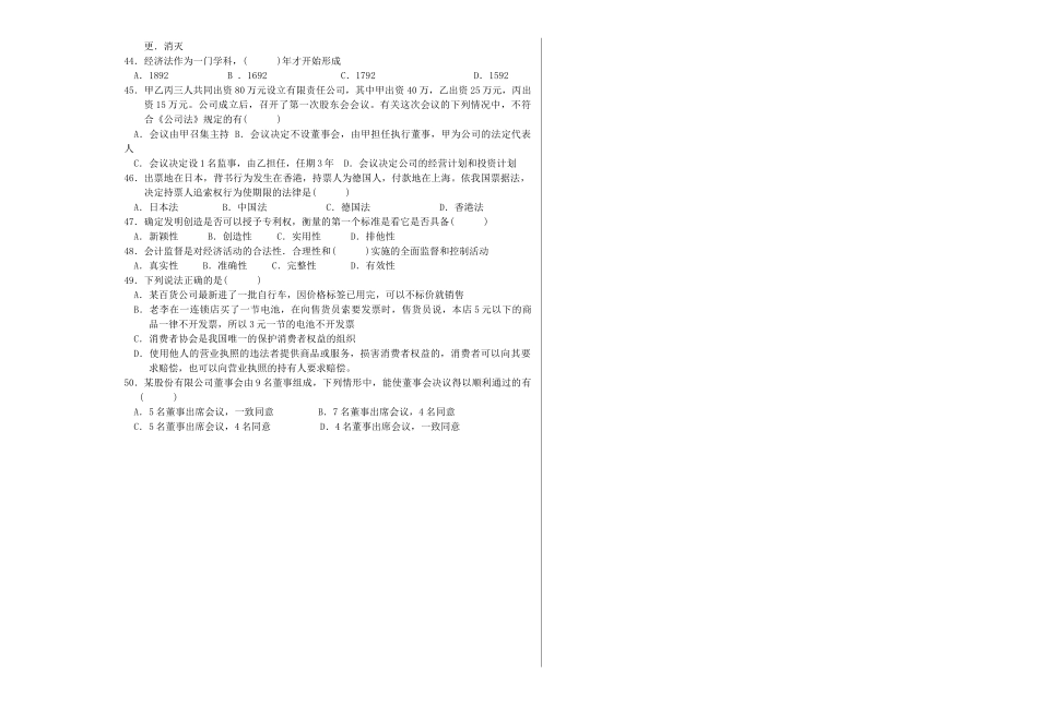 财经类专业理论综合试题_第3页