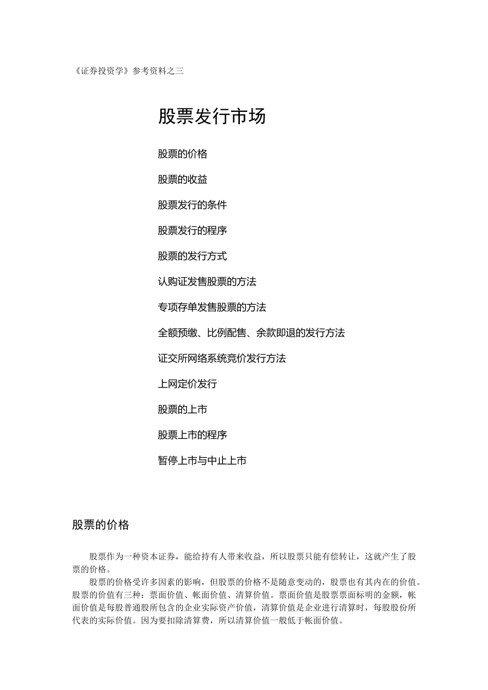 《证券投资学》参考资料之一_第1页