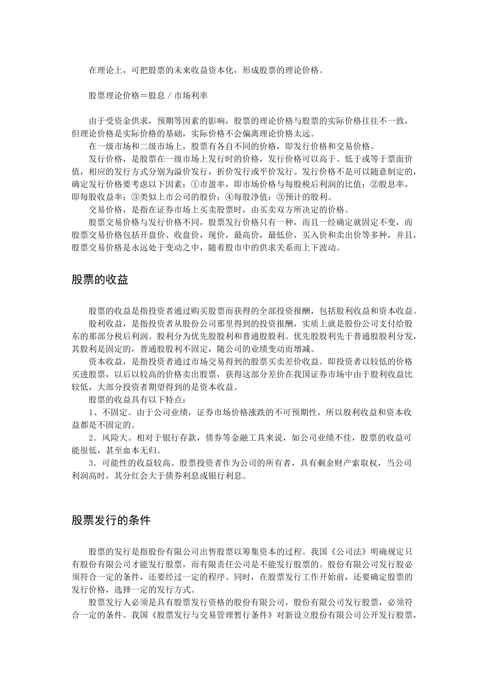 《证券投资学》参考资料之一_第2页