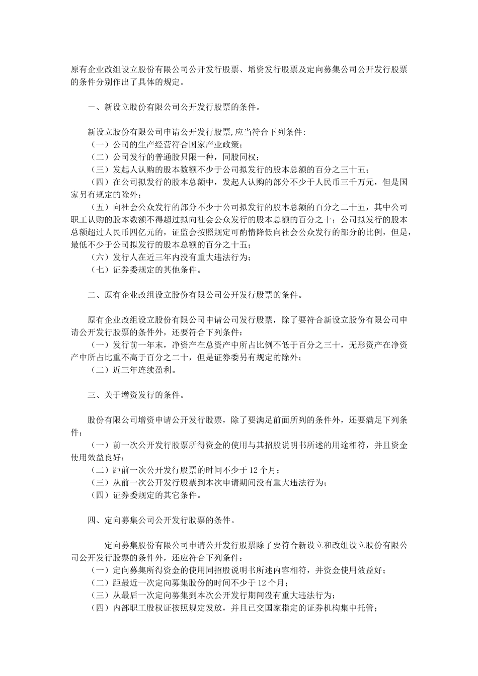 《证券投资学》参考资料之一_第3页