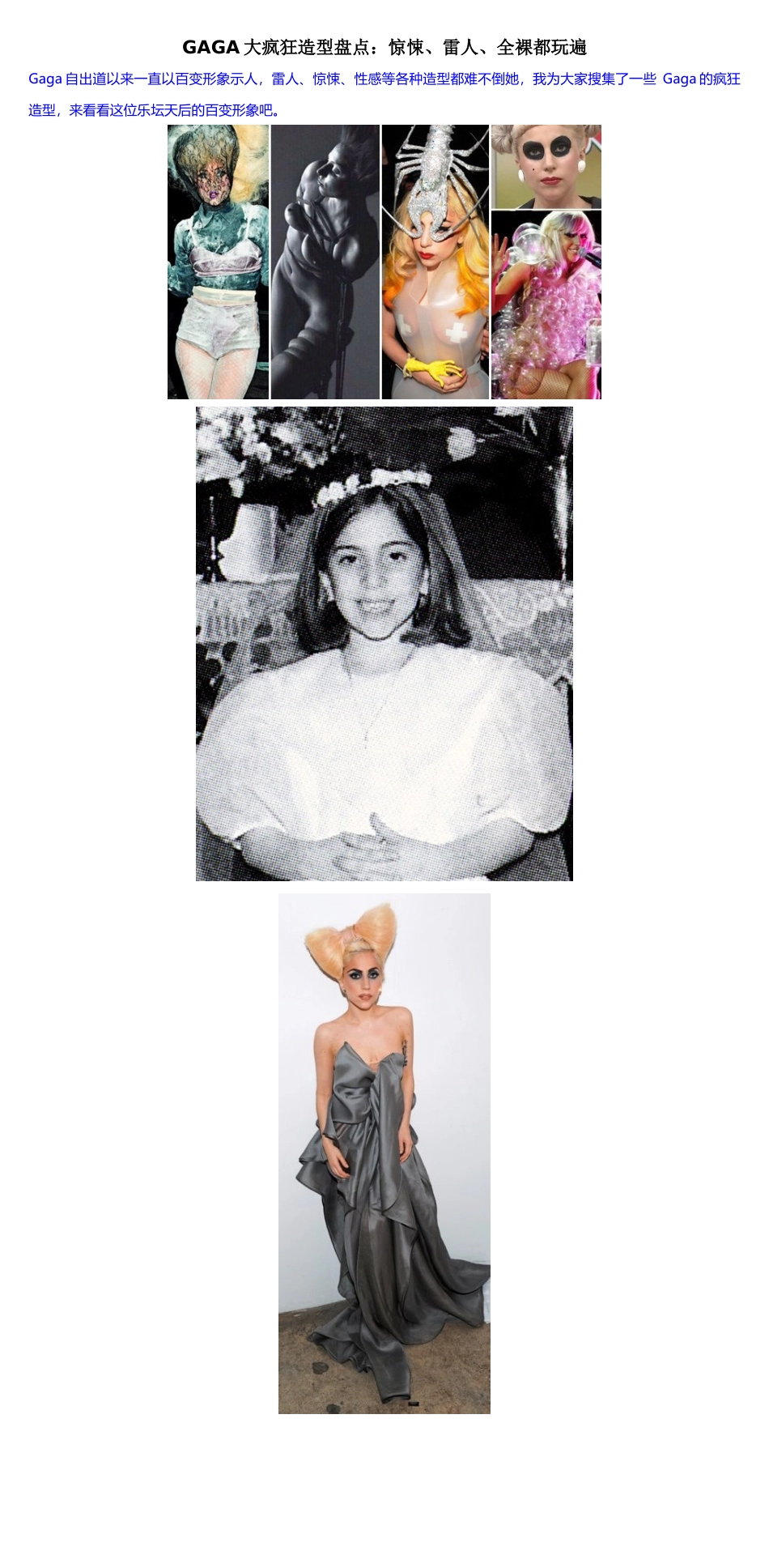 GAGA大疯狂造型盘点惊悚、雷人、全裸都玩遍_第1页