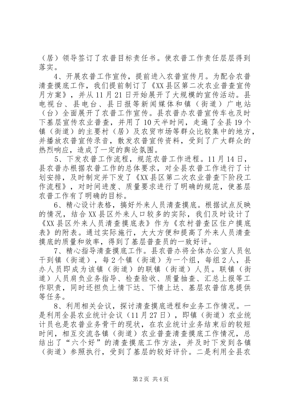 县农普办清查摸底工作总结_第2页