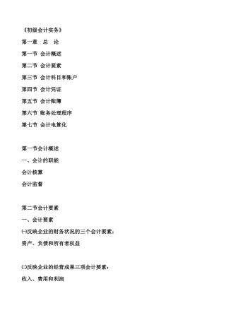 初级会计实务培训