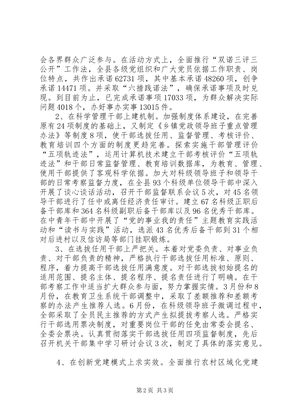 县委组织部长年度工作总结_第2页