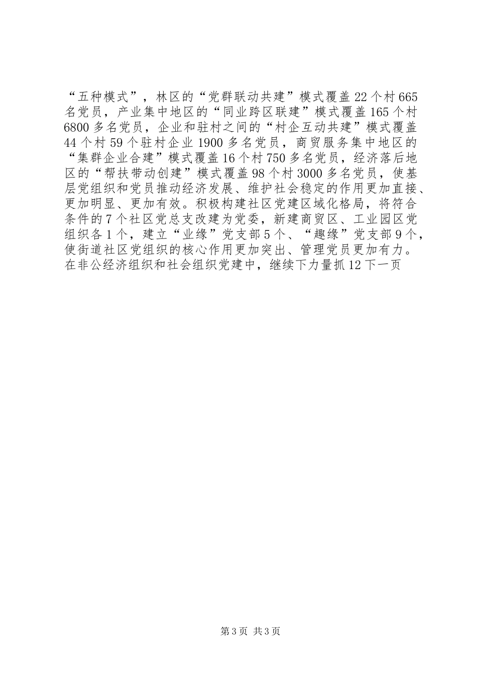 县委组织部长年度工作总结_第3页