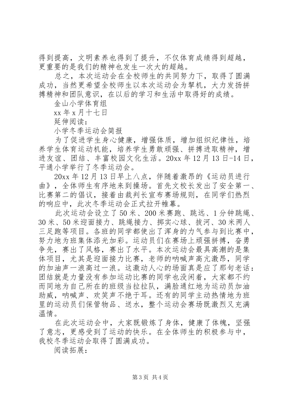 小学冬季运动会总结及小结_第3页