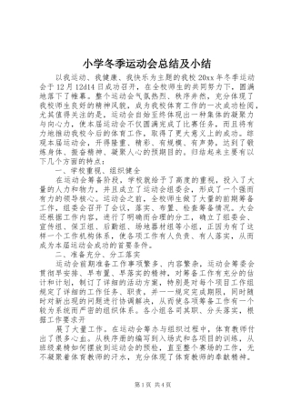 小学冬季运动会总结及小结