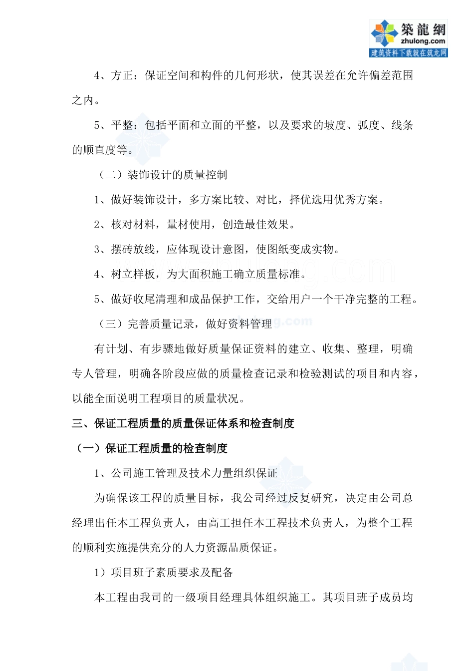 成都某工程质量控制及质量保证措施_secret_第2页