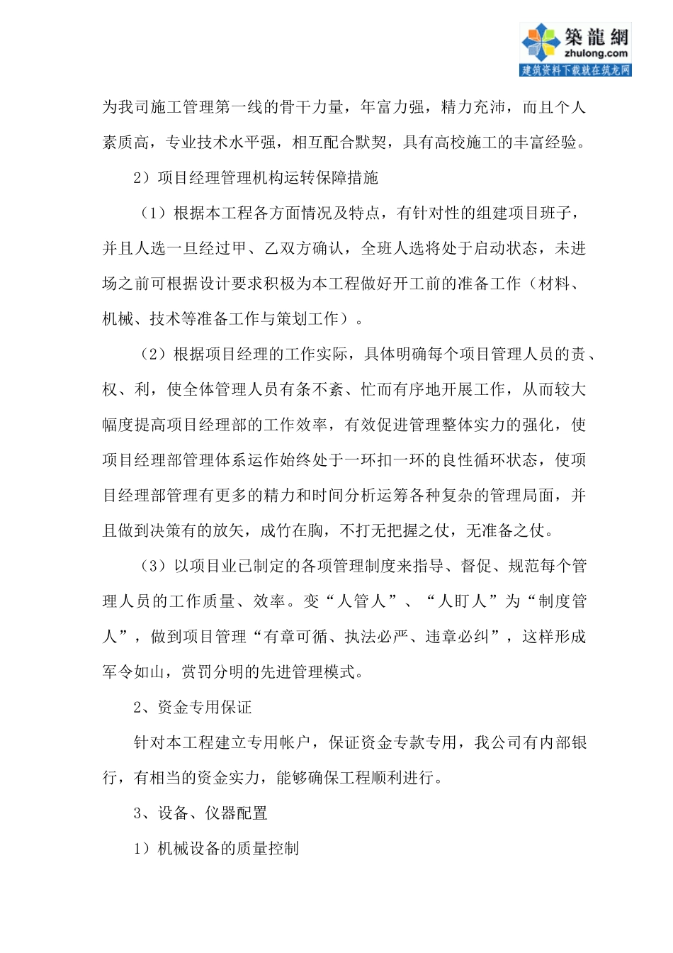 成都某工程质量控制及质量保证措施_secret_第3页