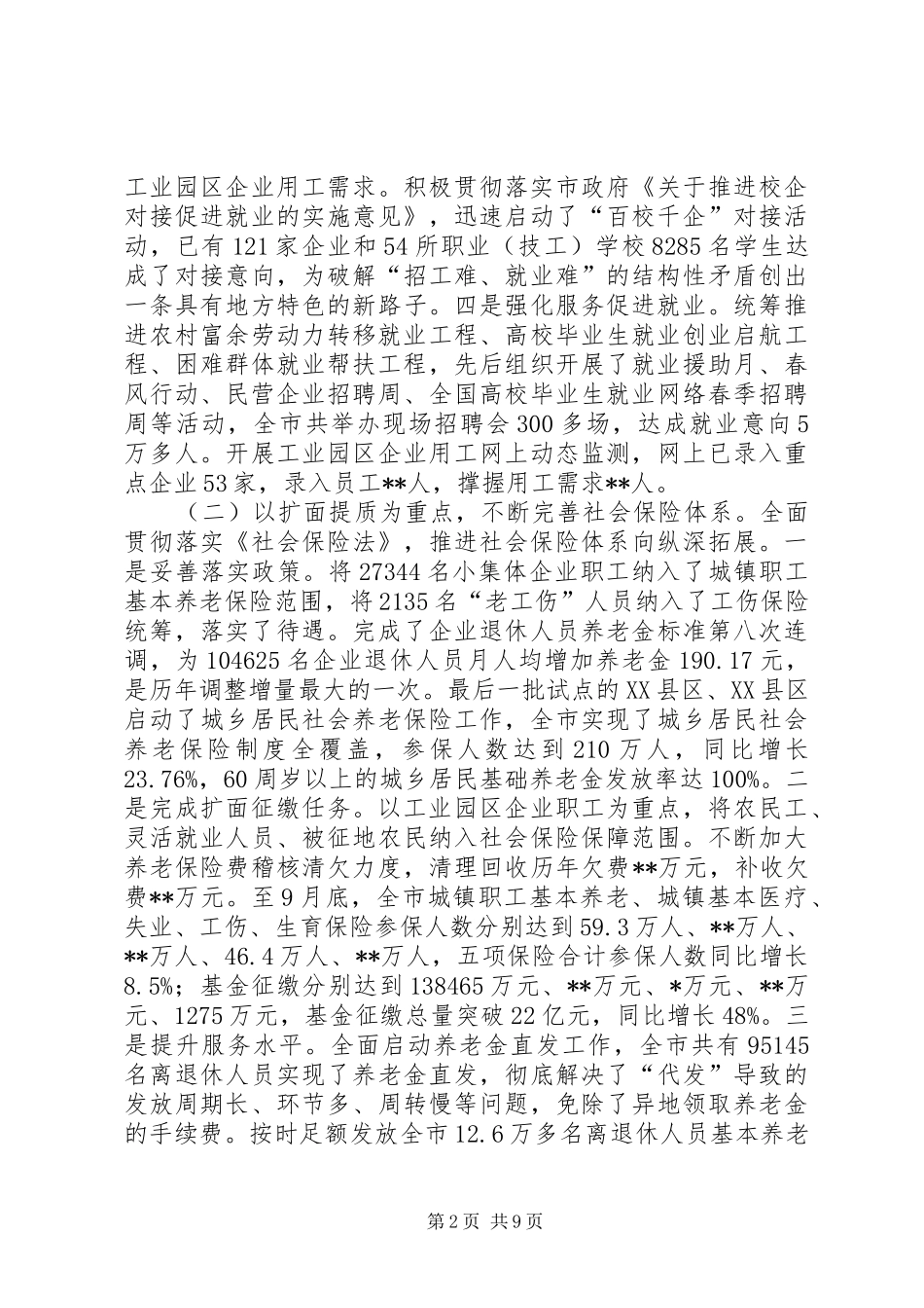 市人社局工作总结和下年工作打算_第2页