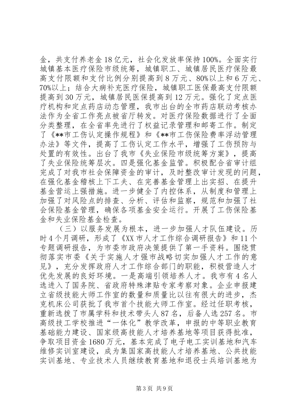 市人社局工作总结和下年工作打算_第3页