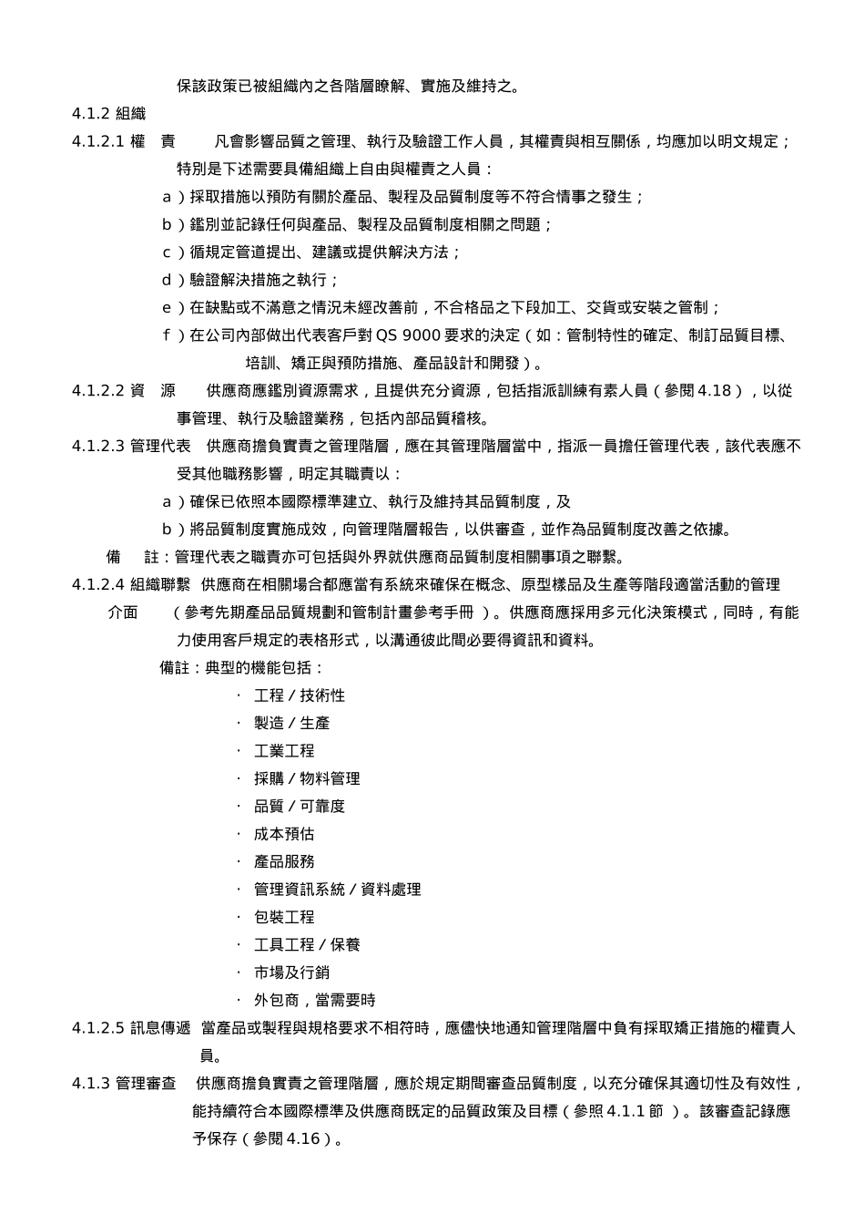 QS9000基础知识_第2页