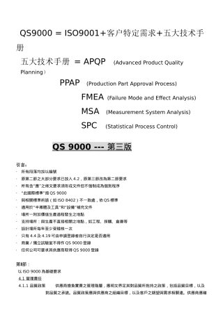 QS9000基础知识