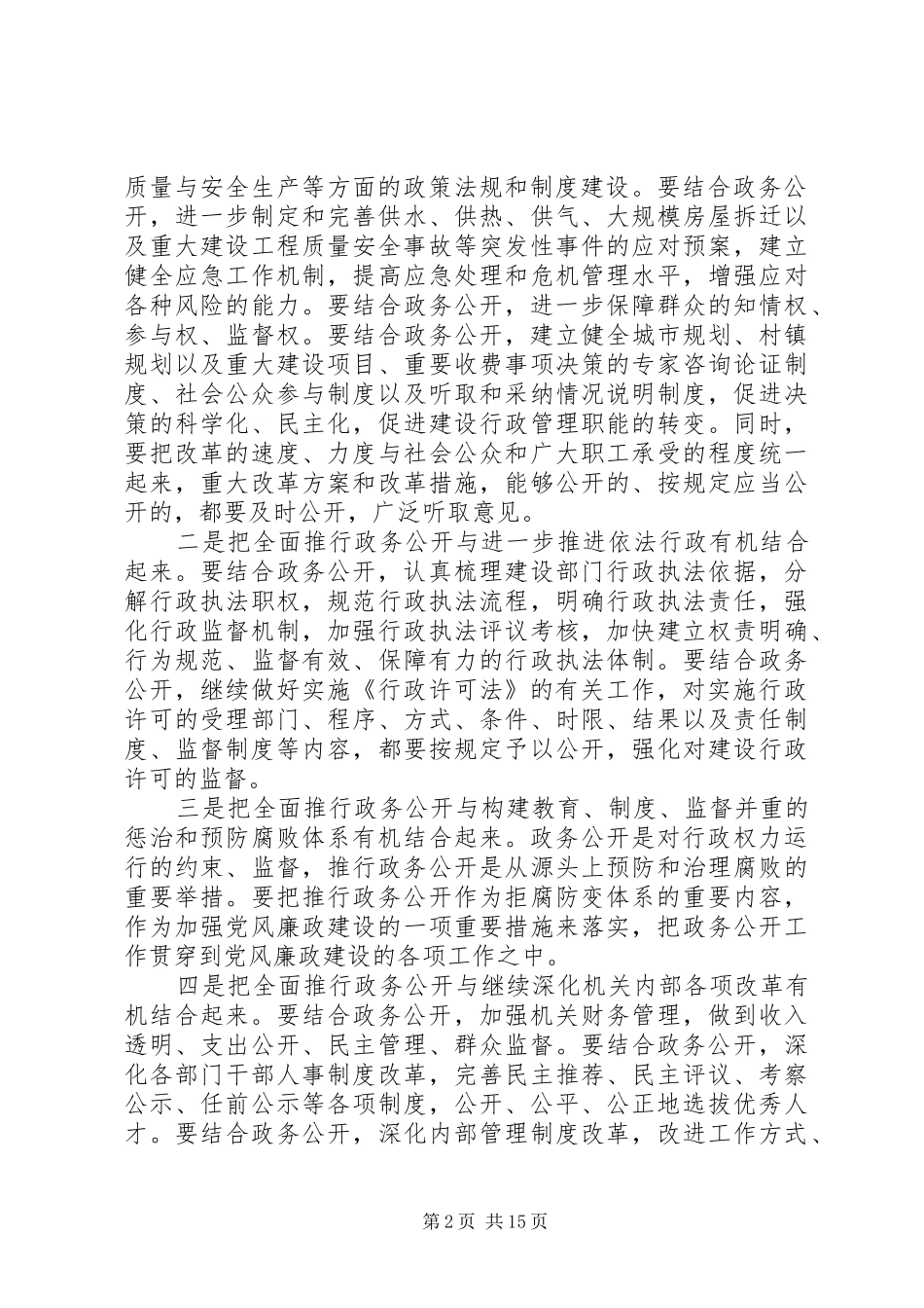 县长政务总结会讲话_第2页