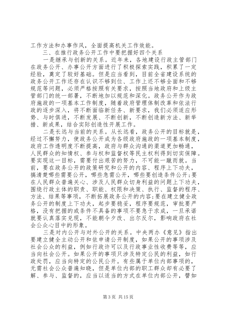 县长政务总结会讲话_第3页