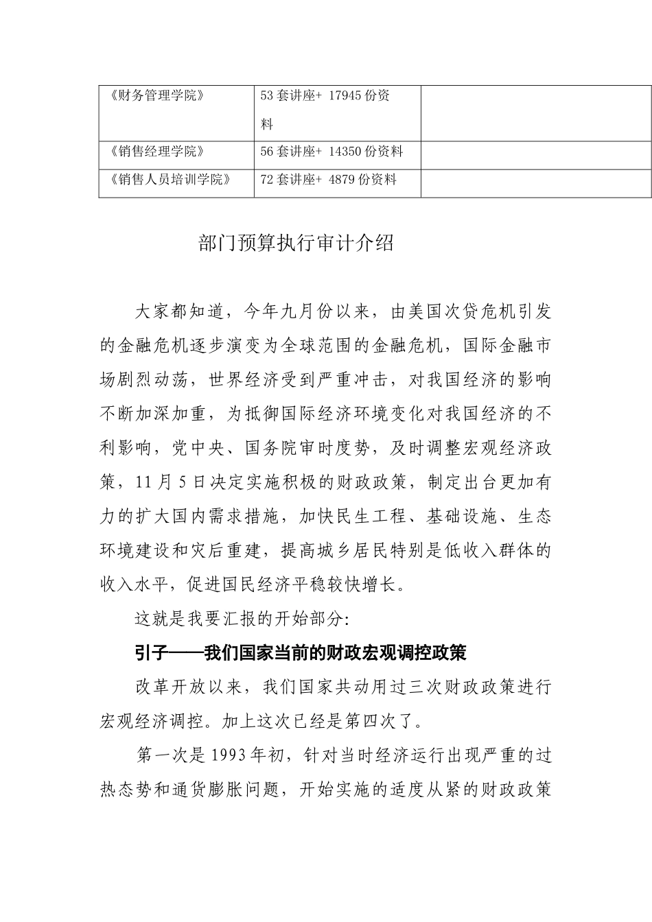 部门预算执行审计简介_第2页