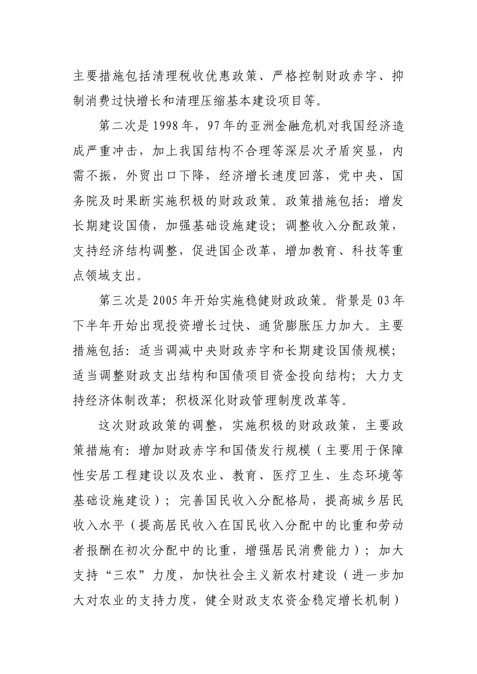 部门预算执行审计简介_第3页