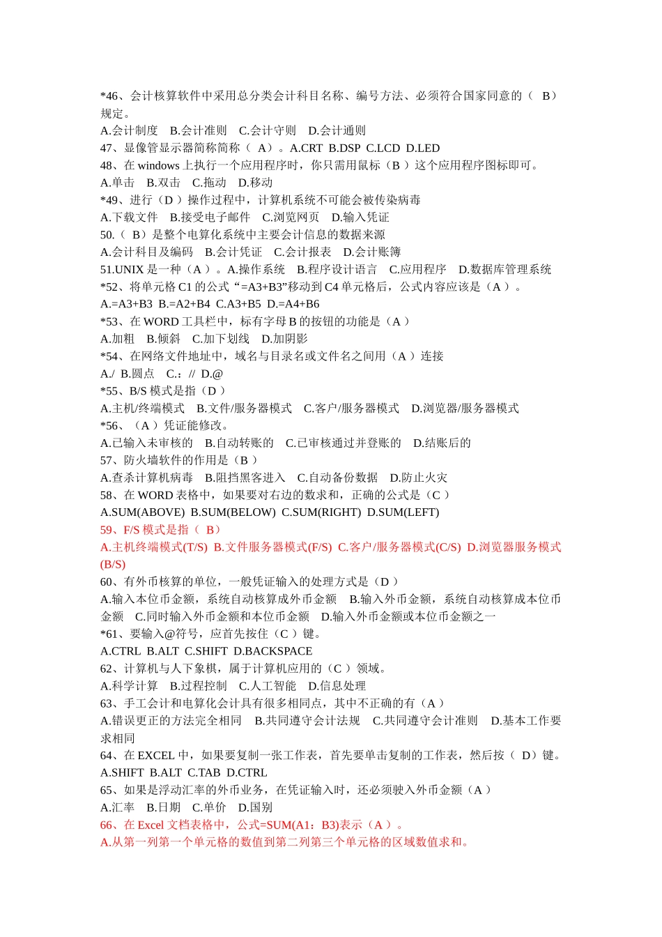 财务会计及电算化管理知识分析客观题_第3页