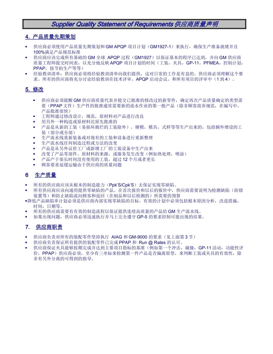 SQ SOR for Global APQP_第2页