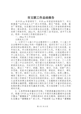 市文联工作总结报告