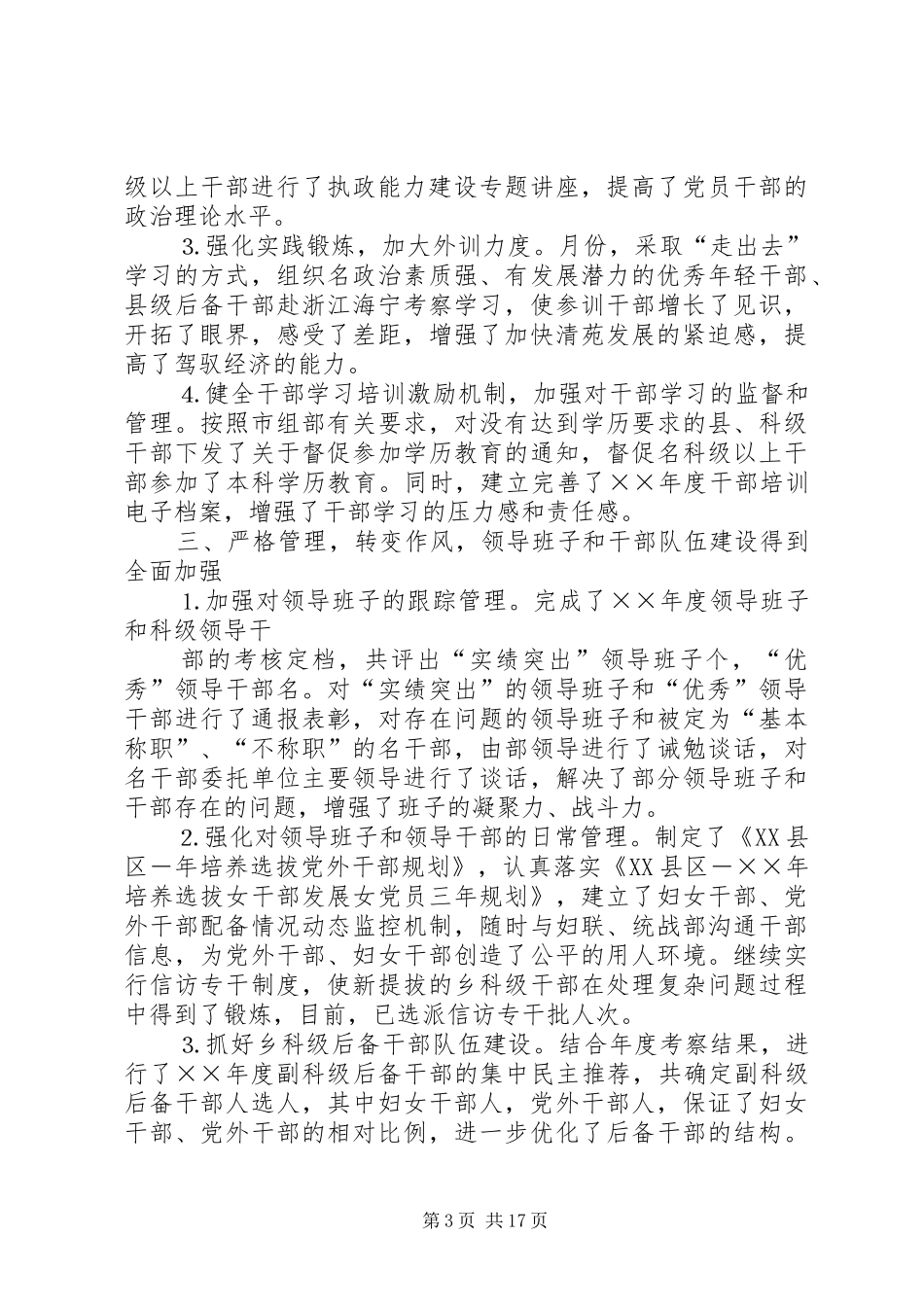 县委组织部年上半年工作总结_第3页