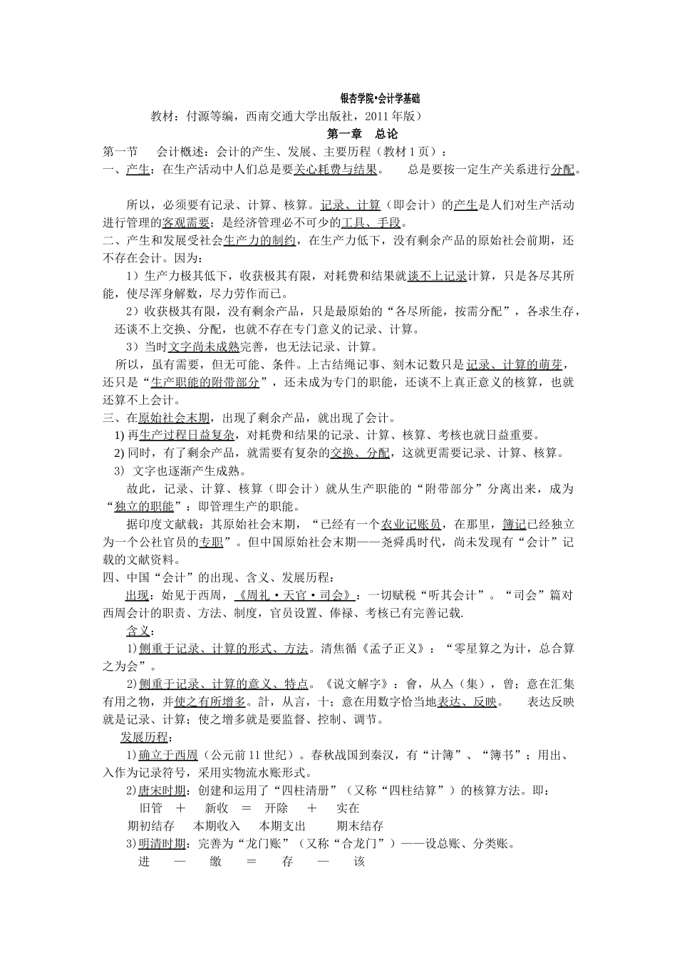 会计第一至三章讲稿_第1页