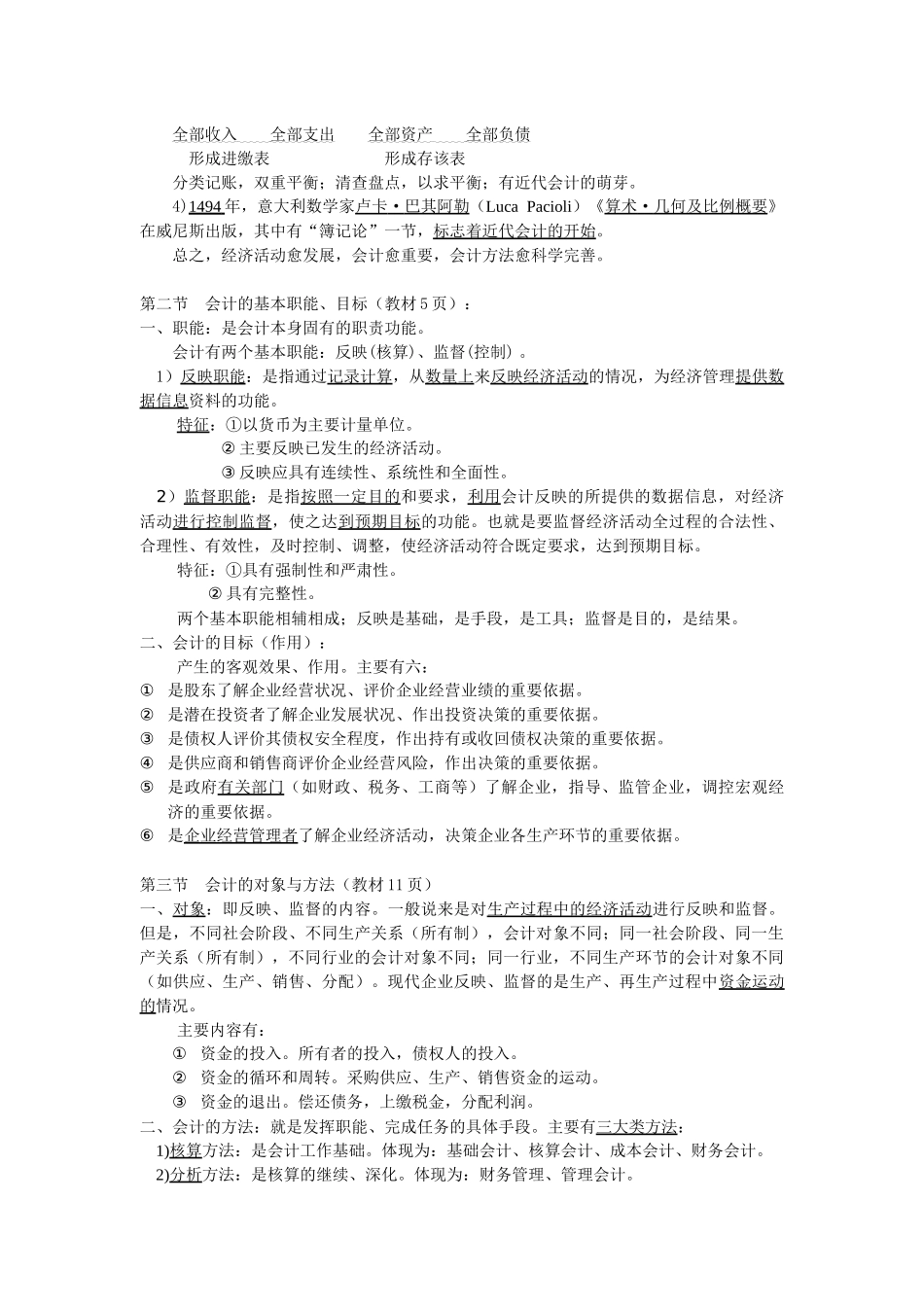 会计第一至三章讲稿_第2页