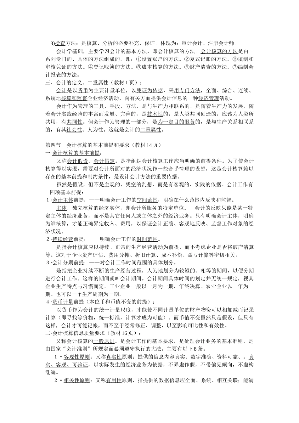 会计第一至三章讲稿_第3页