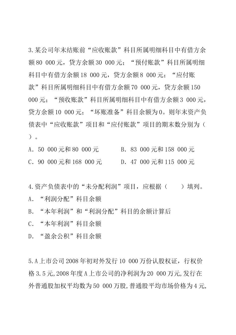 第19章财务报告（ 26页）_第2页