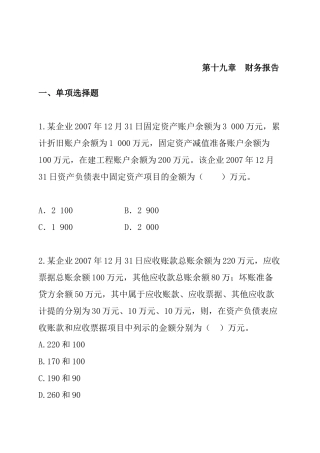第19章财务报告（ 26页）
