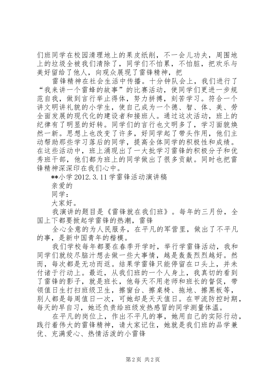 学雷锋活动方案、总结范文_第2页